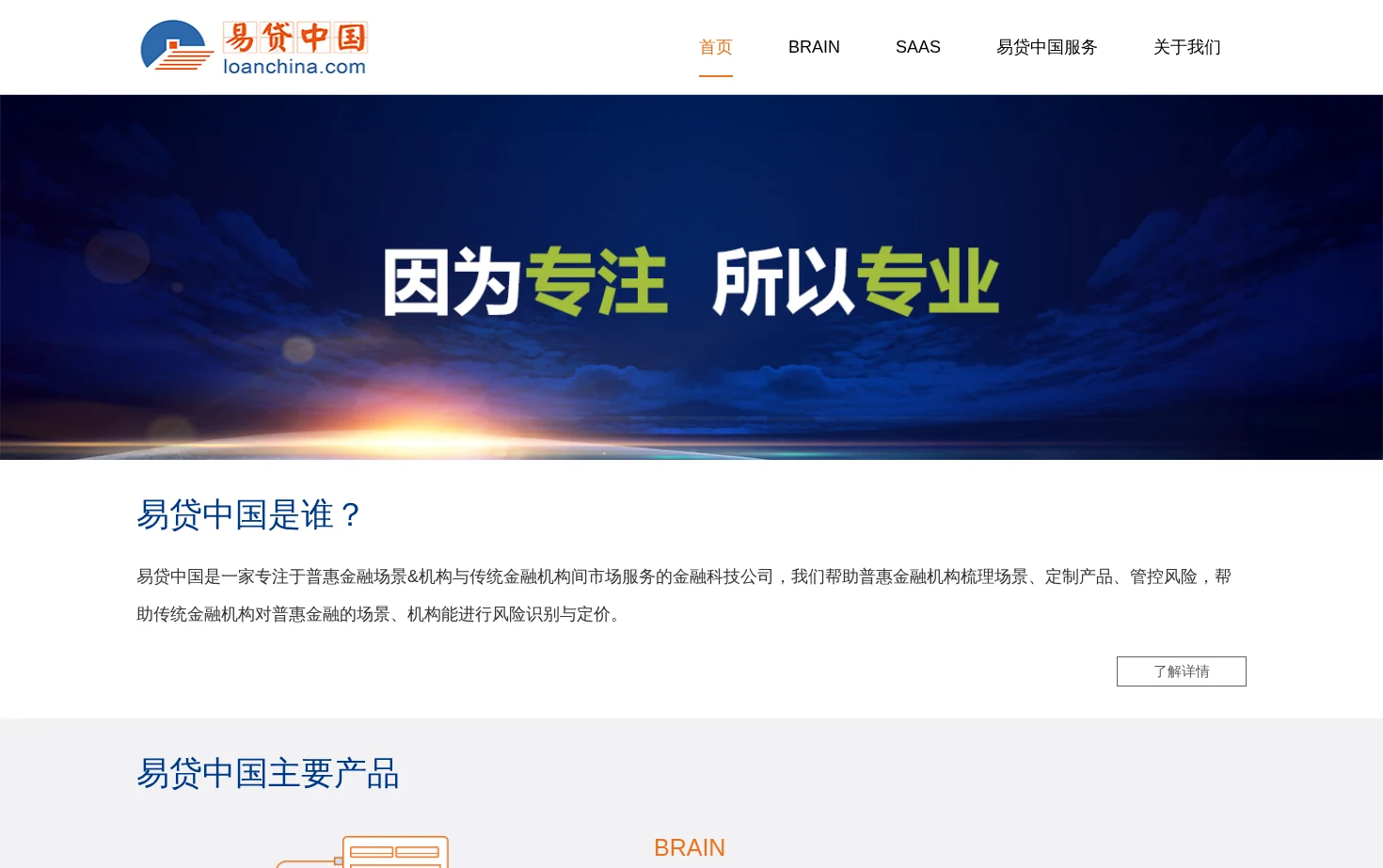 易贷中国 页面快照